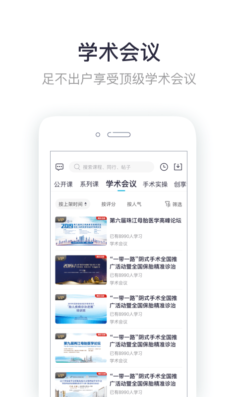 呗呗医生安卓版软件展示图3