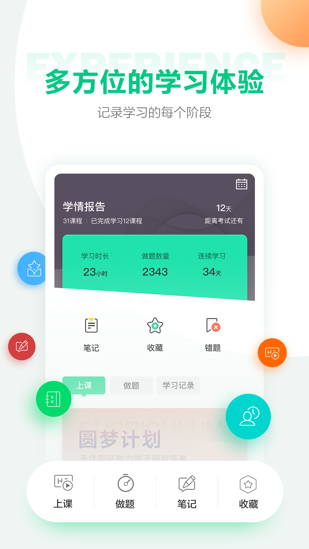 医学直播课堂安卓版软件展示图4