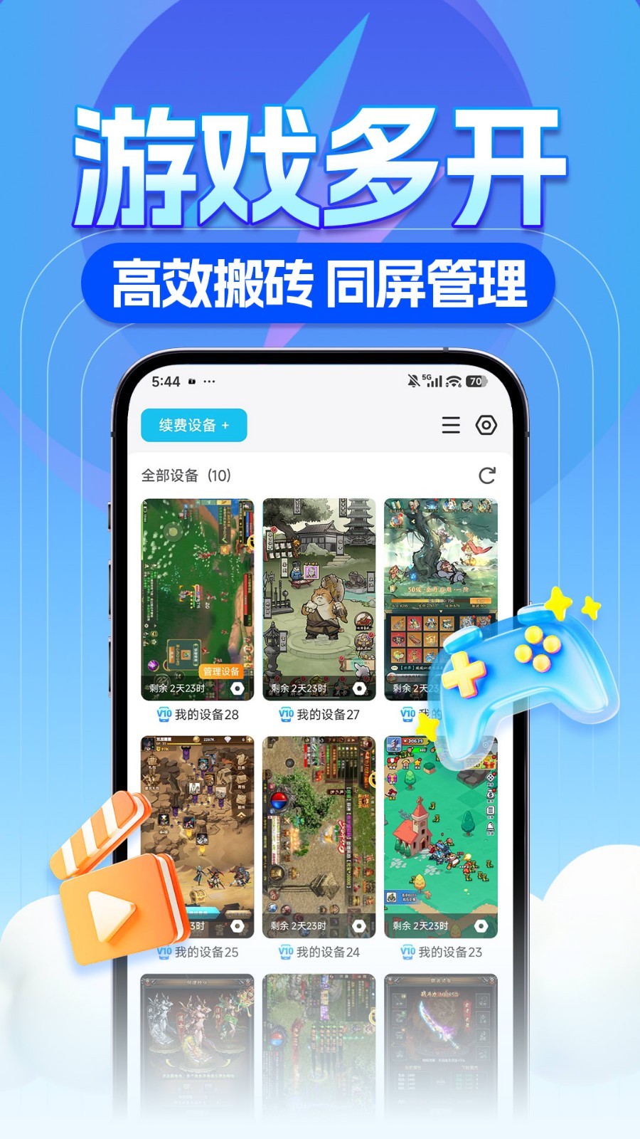 雷电圈安卓版软件展示图3