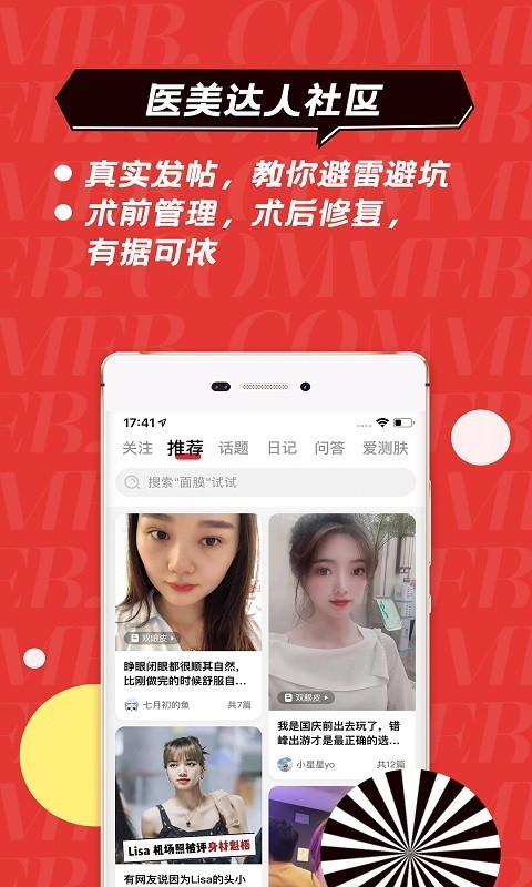 美呗医美app安卓版软件展示图3