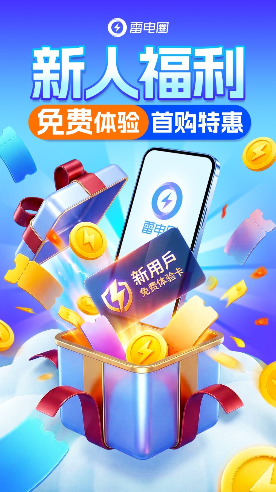 雷电圈安卓版软件展示图1