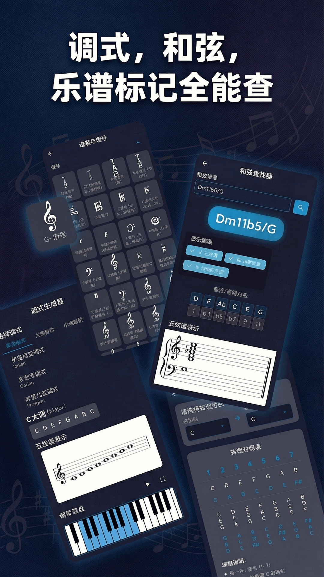 音乐工具箱安卓版软件展示图4