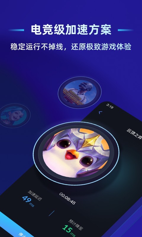 贝锐蒲公英联机安卓版软件展示图3