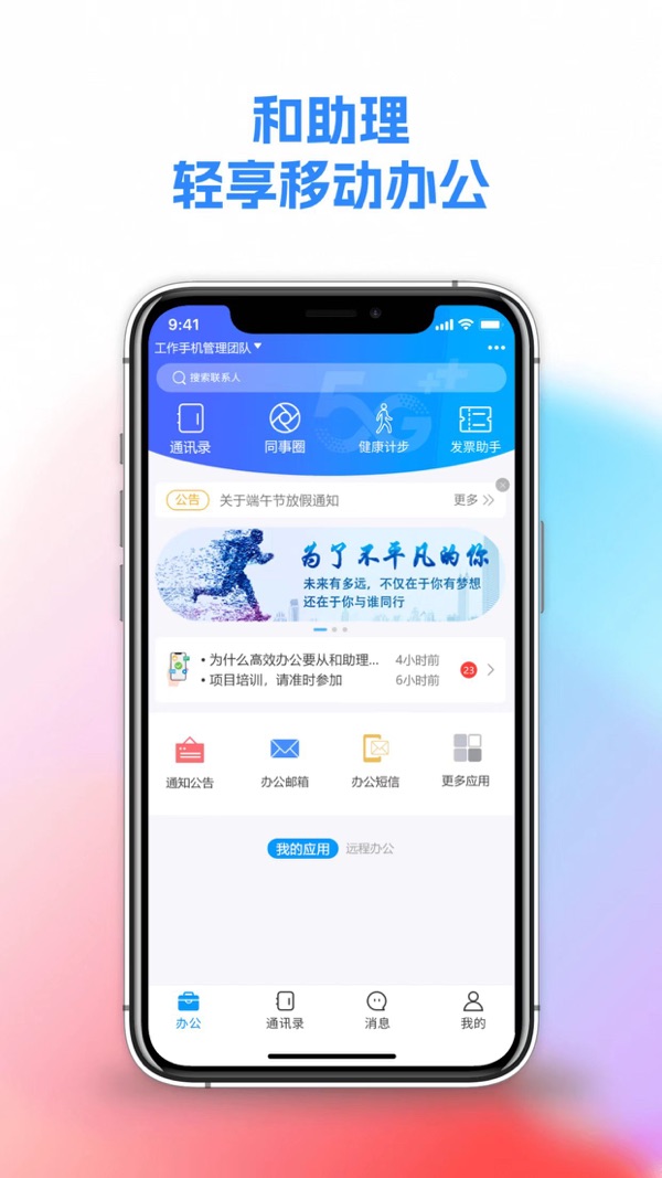 和助理app安卓版软件展示图1