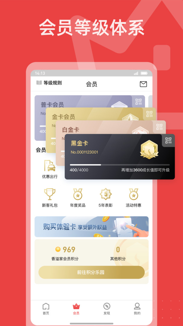 香溢家app安卓版软件展示图1