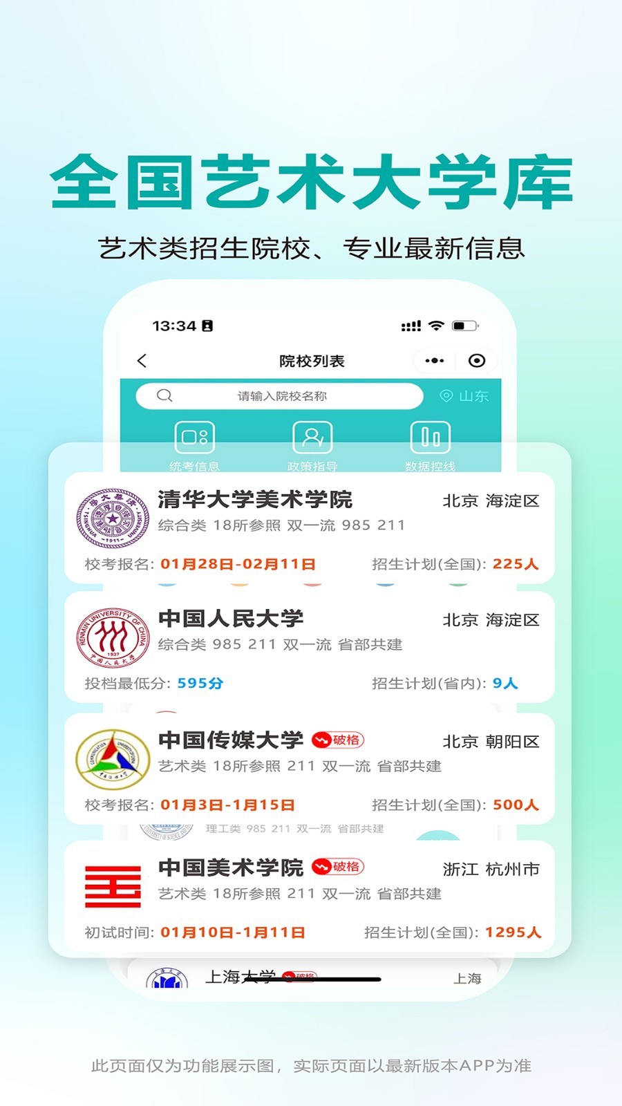 艺考志愿宝安卓版软件展示图3
