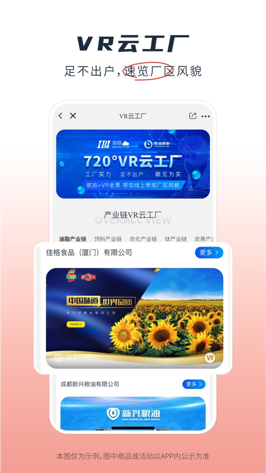 粮油多多app安卓版软件展示图2