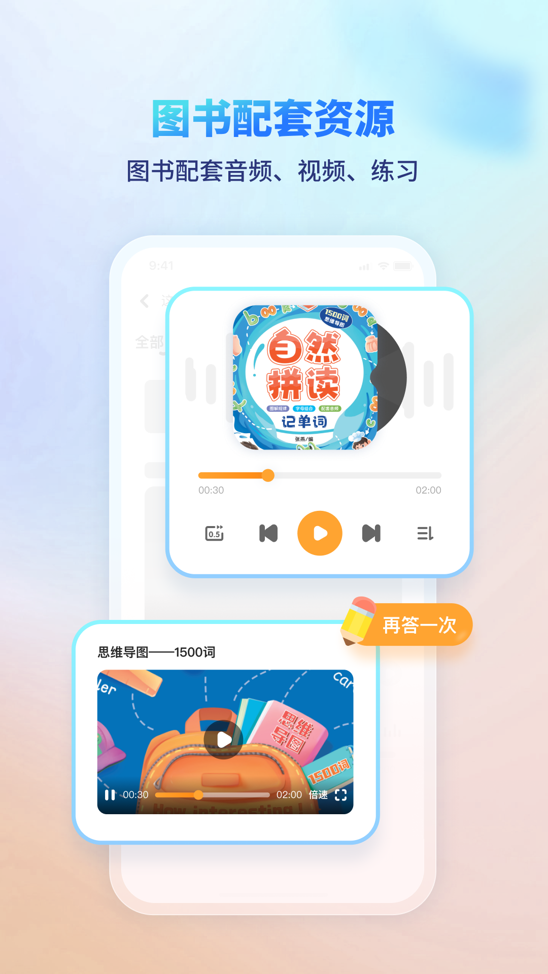 伴学课堂安卓版展示图2