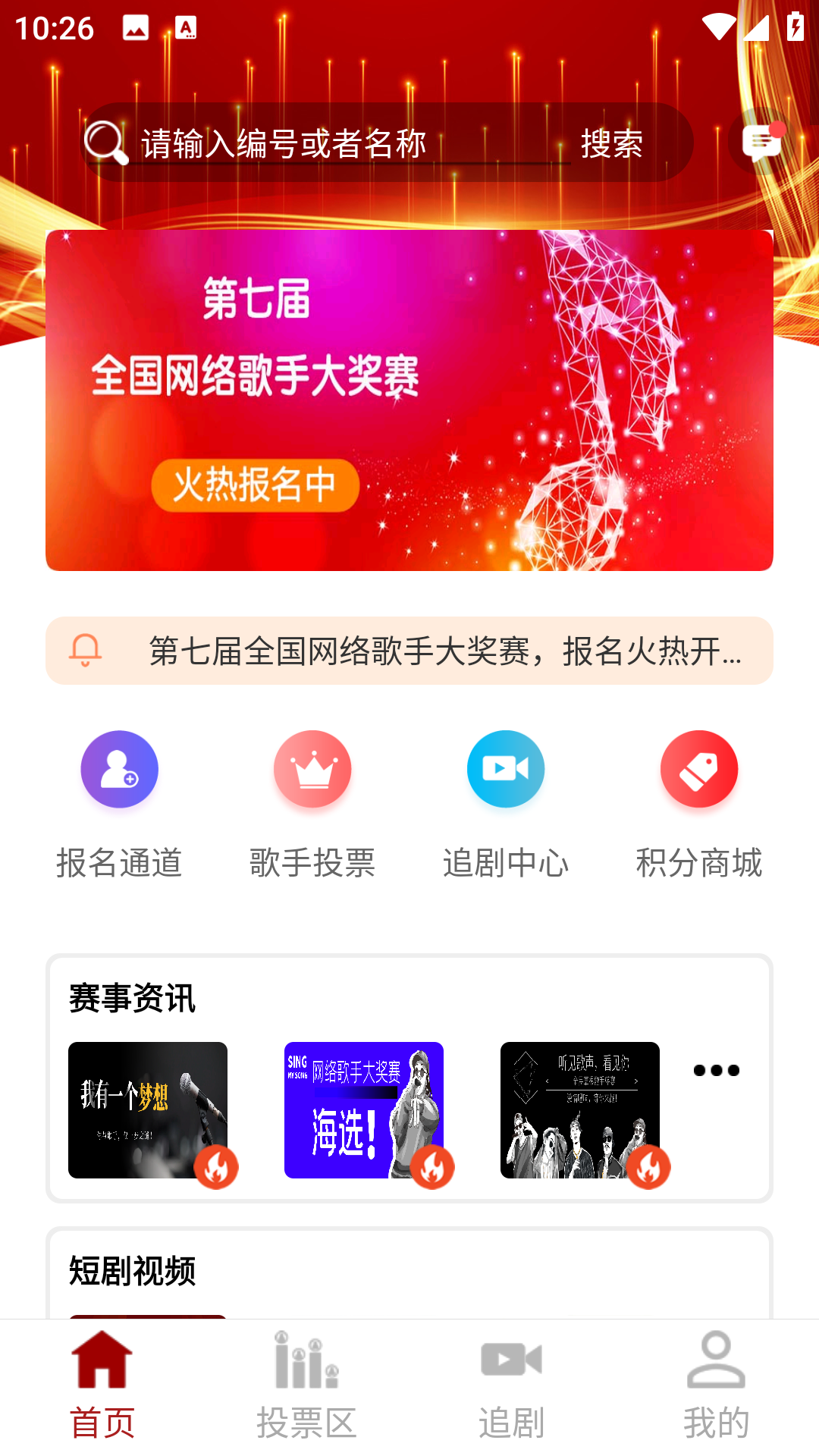 关东赛视app安卓版软件展示图1