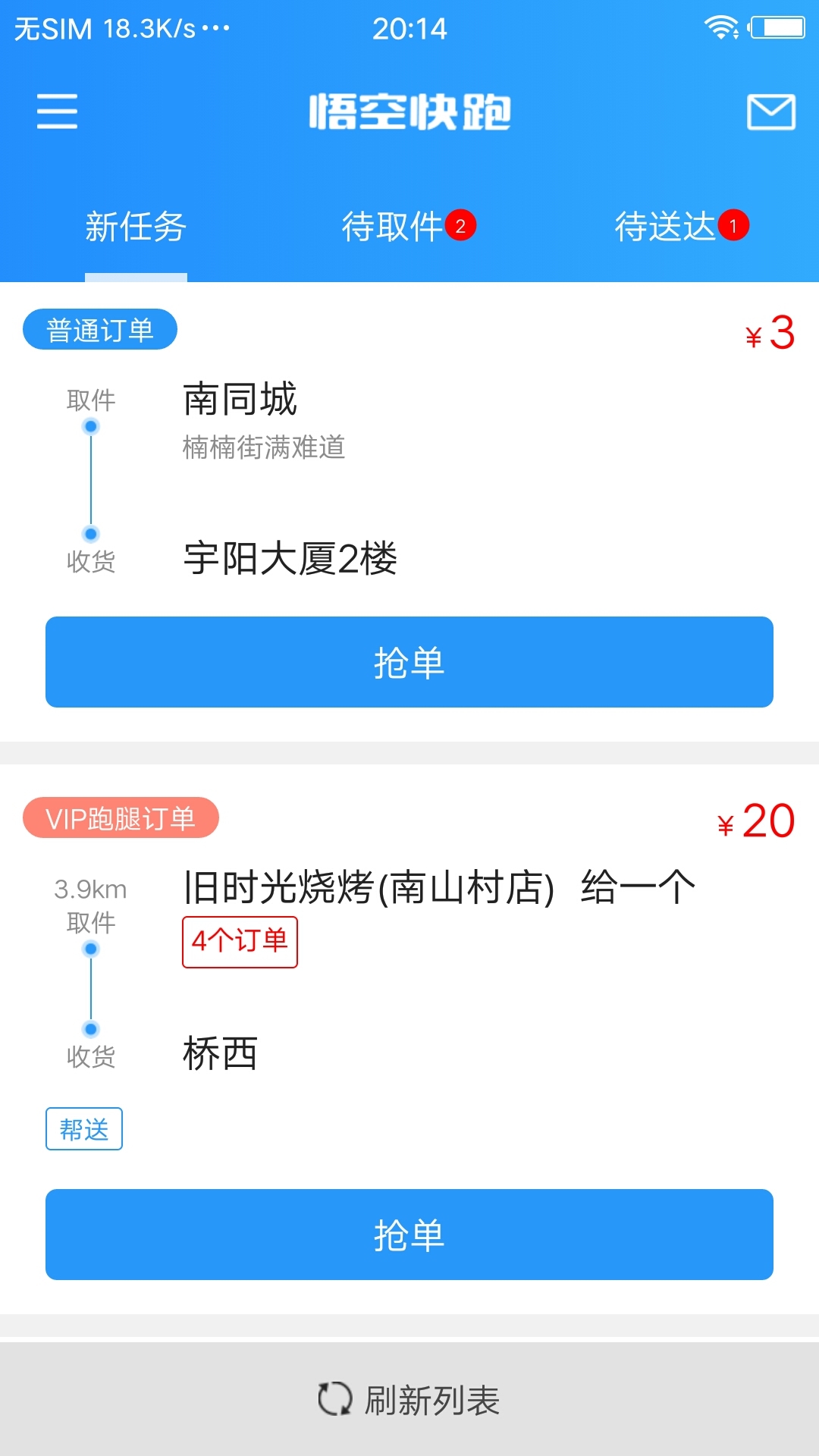 悟空快跑安卓版软件展示图2