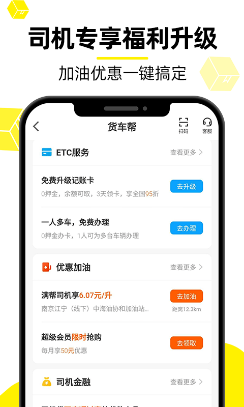 货车帮司机版安卓版软件展示图4