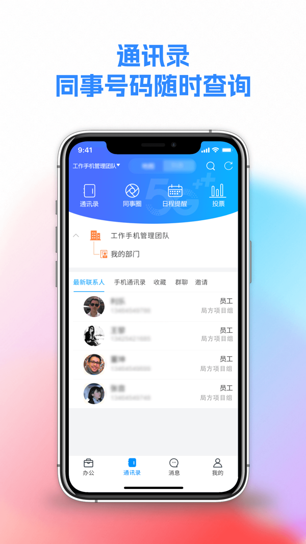 和助理app安卓版软件展示图3