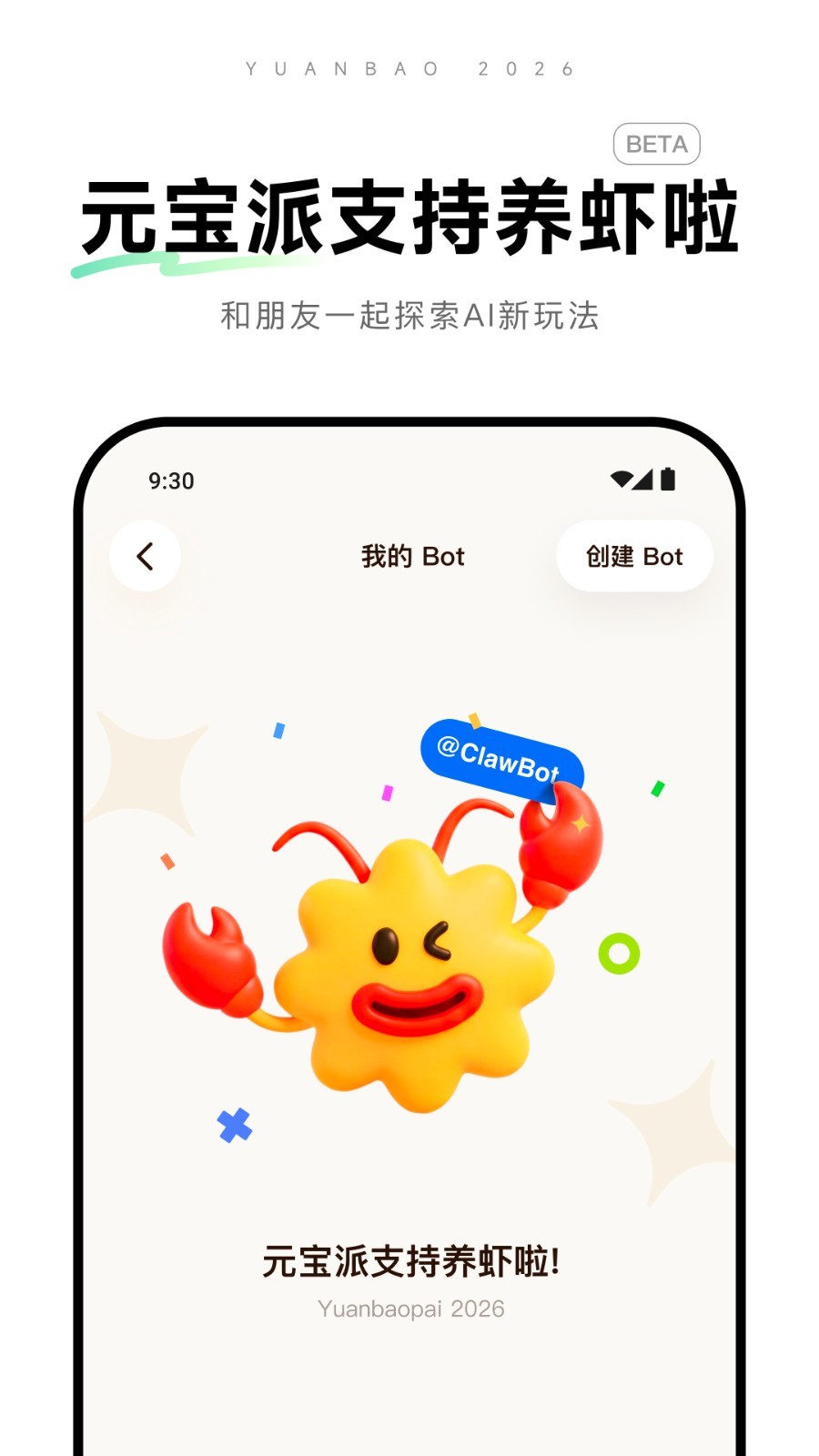 腾讯元宝app安卓版软件展示图2