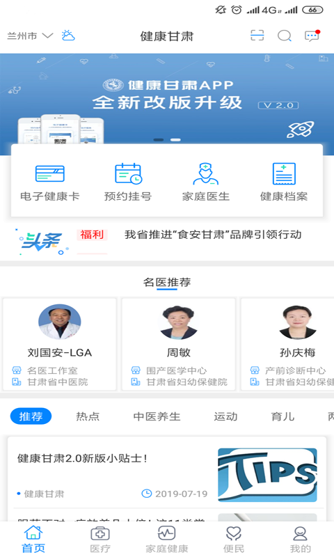 健康甘肃安卓版软件展示图1