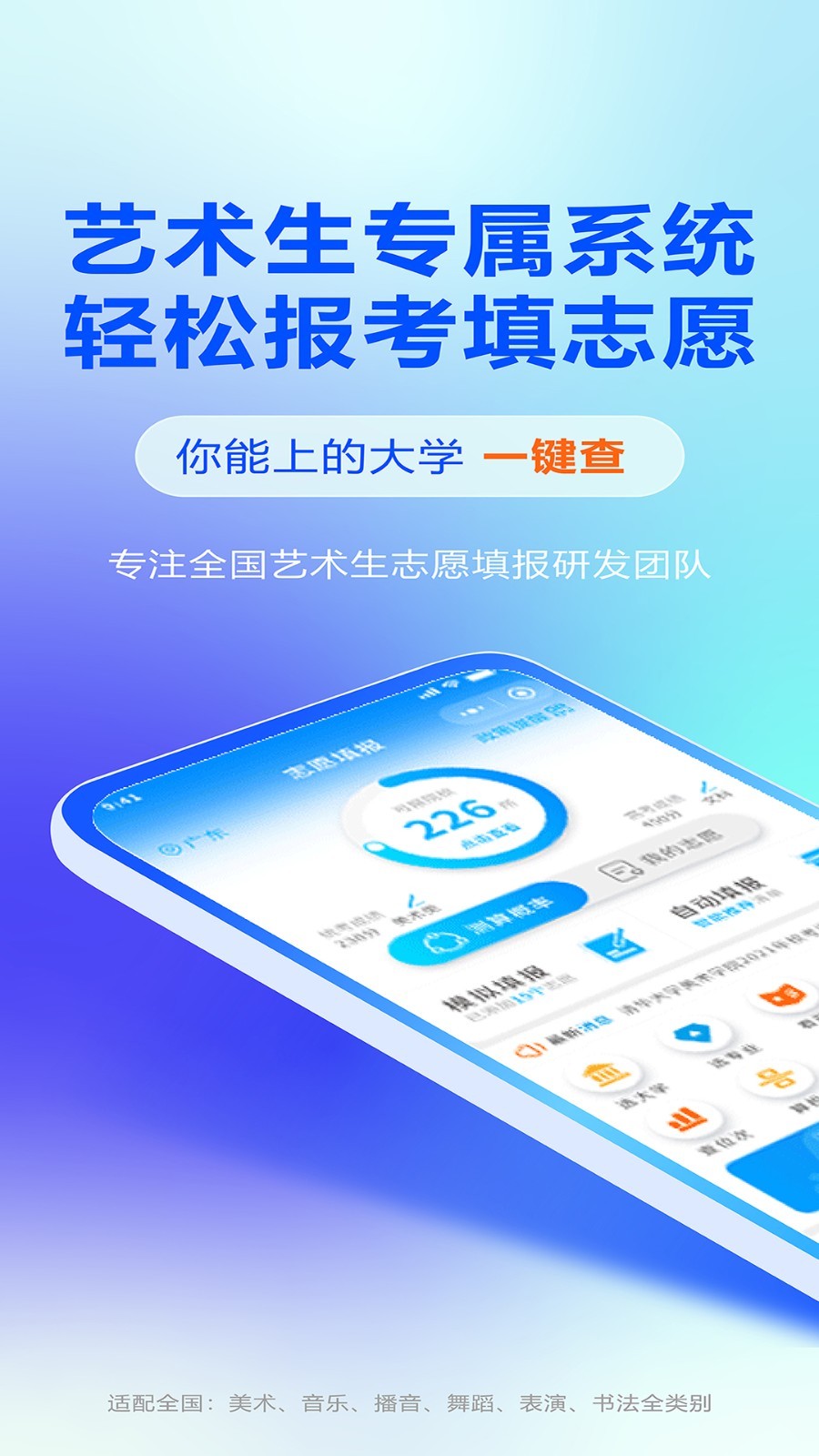 艺考志愿宝安卓版软件展示图1