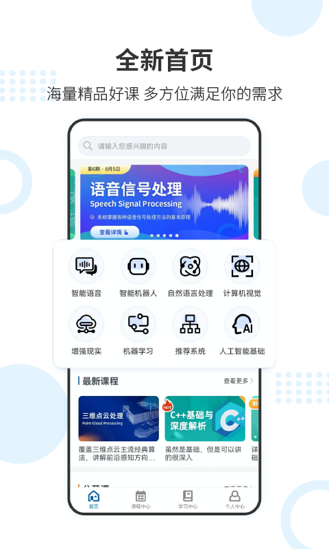 深蓝学院app安卓版软件展示图1