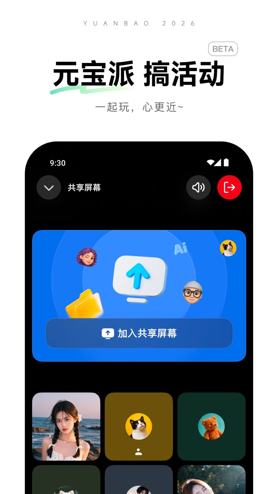 腾讯元宝app安卓版软件展示图3