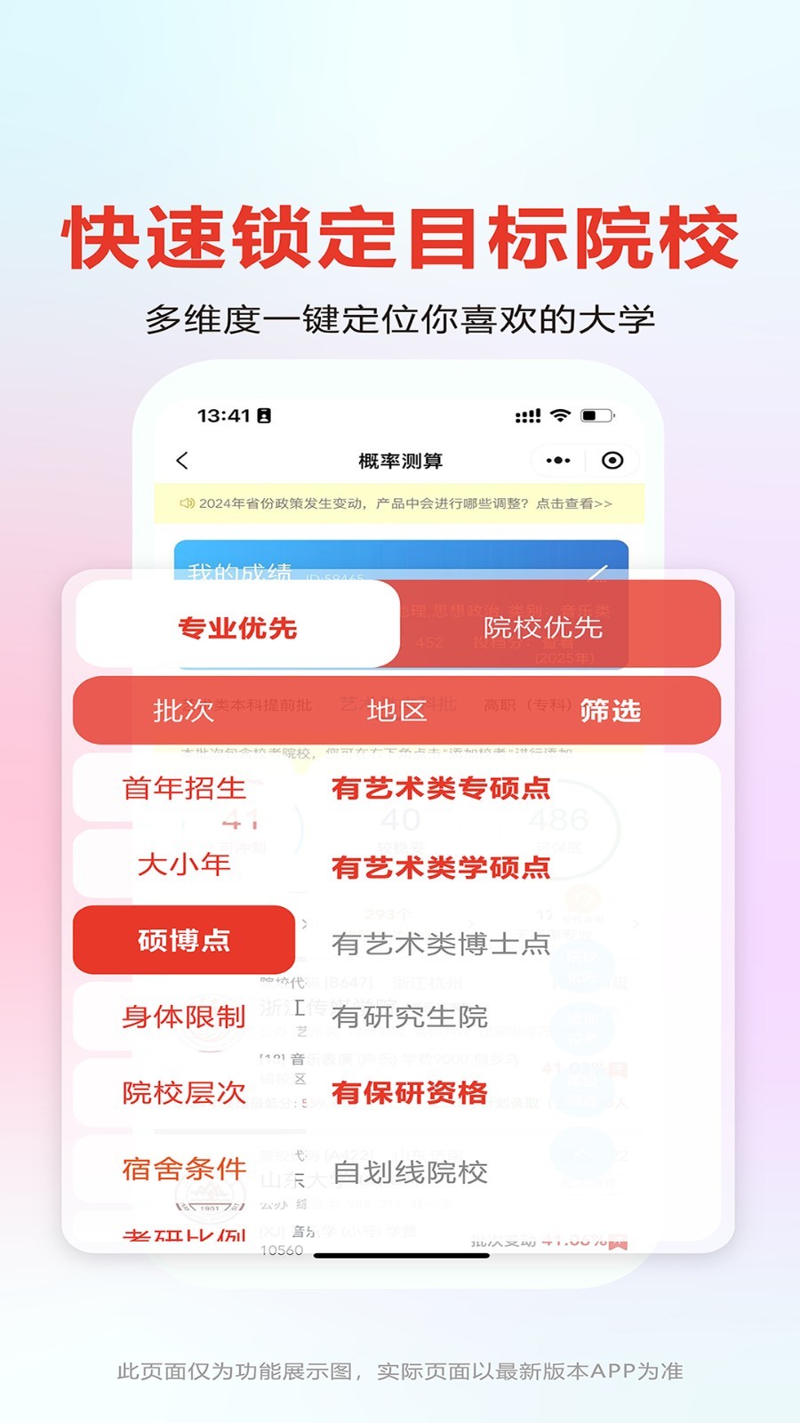 艺考志愿宝安卓版软件展示图4
