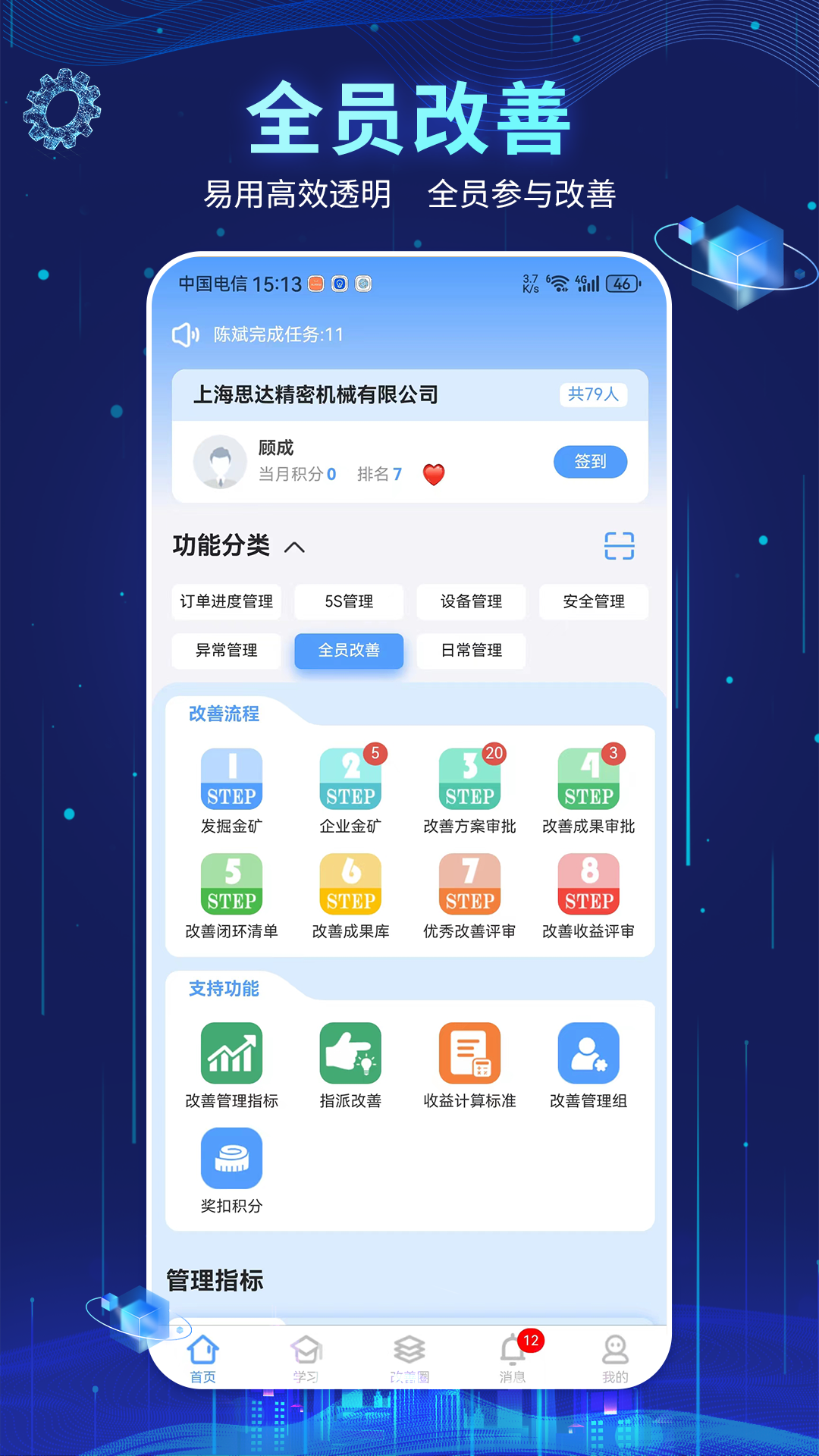 精益管理app安卓版软件展示图2