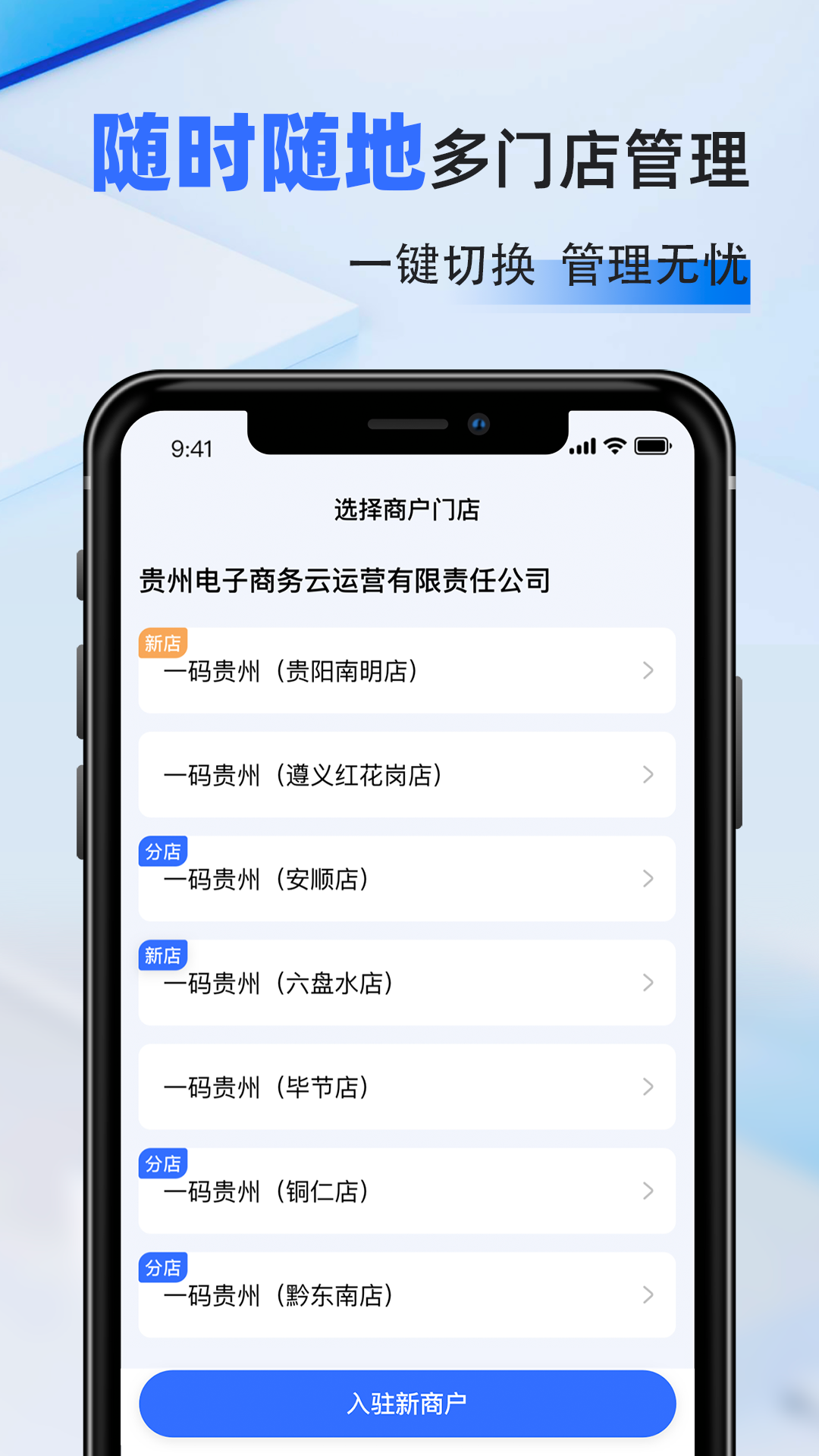 一码贵州商户通安卓版软件展示图3
