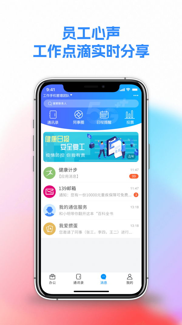 和助理app安卓版软件展示图2