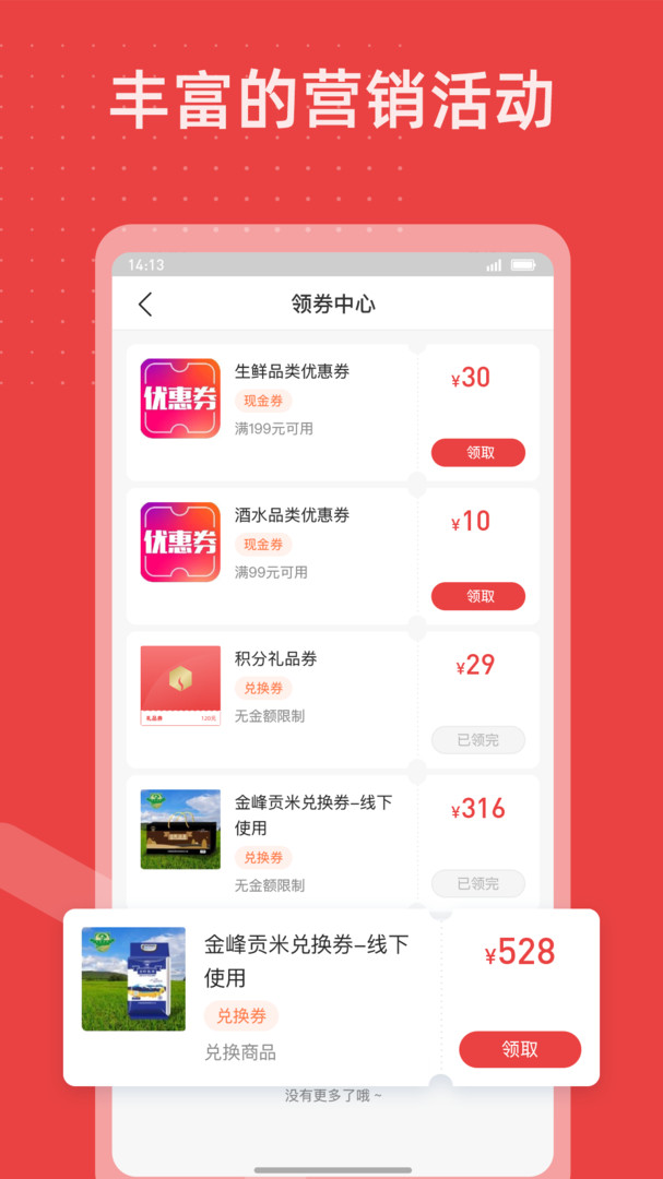 香溢家app安卓版软件展示图2