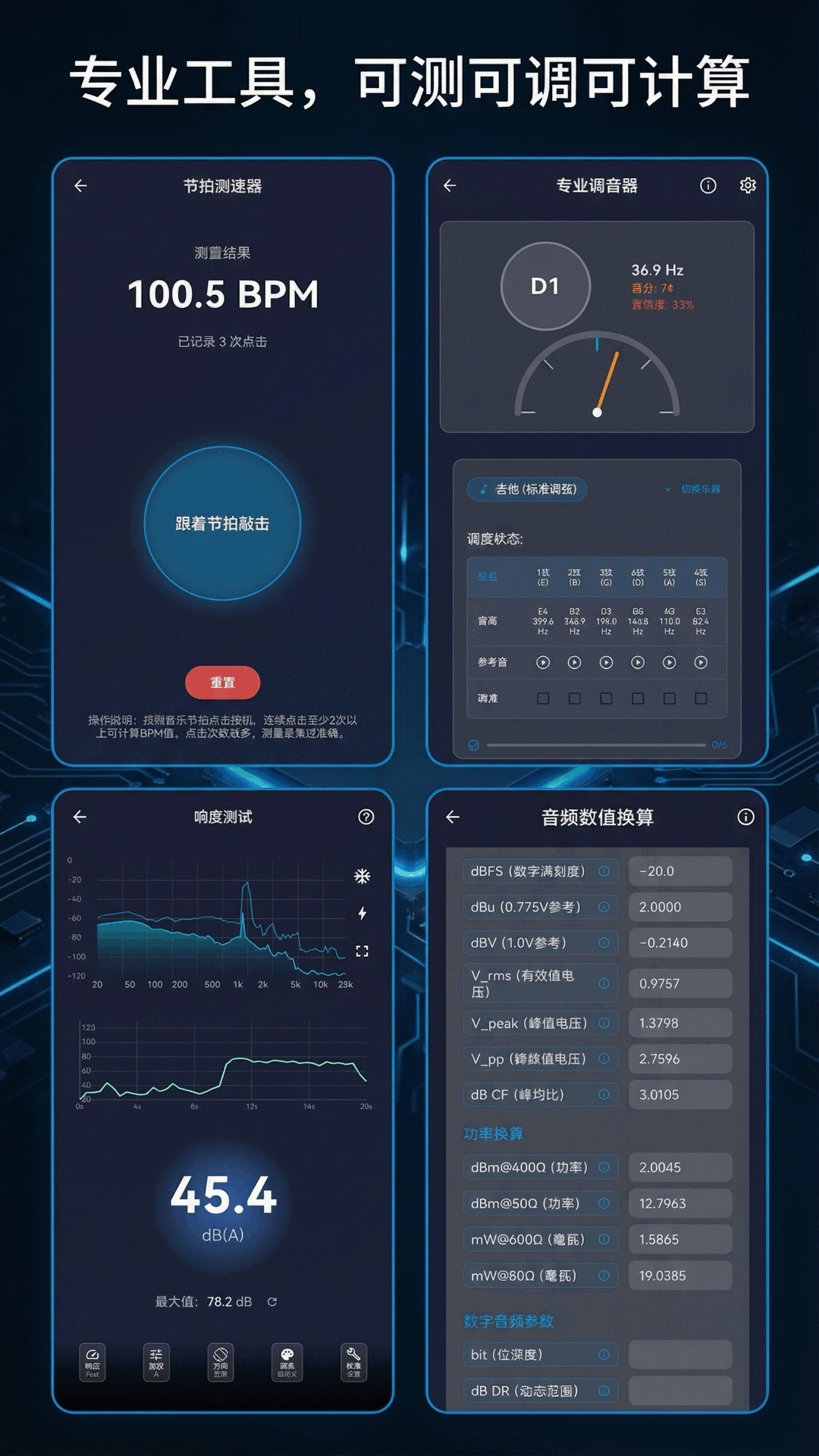 音乐工具箱安卓版软件展示图3