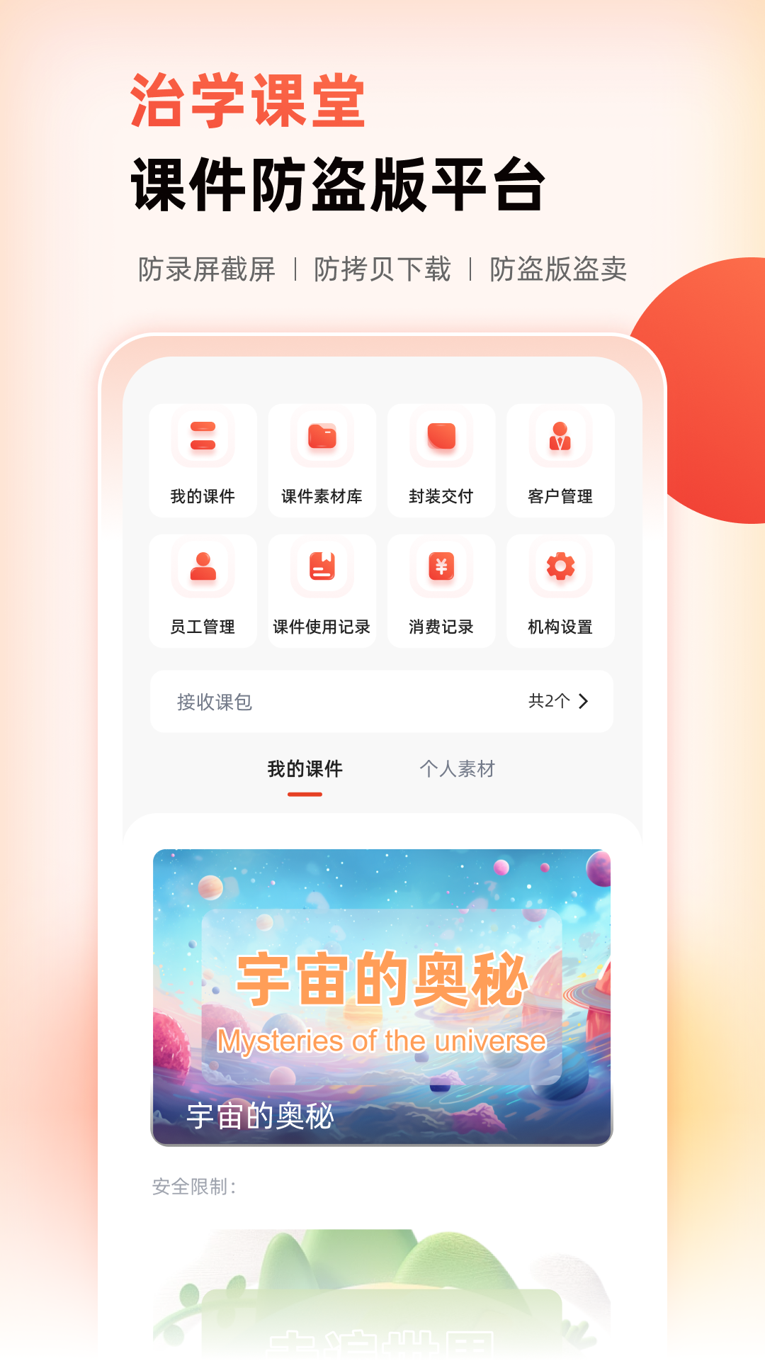 治学课堂安卓版软件展示图1