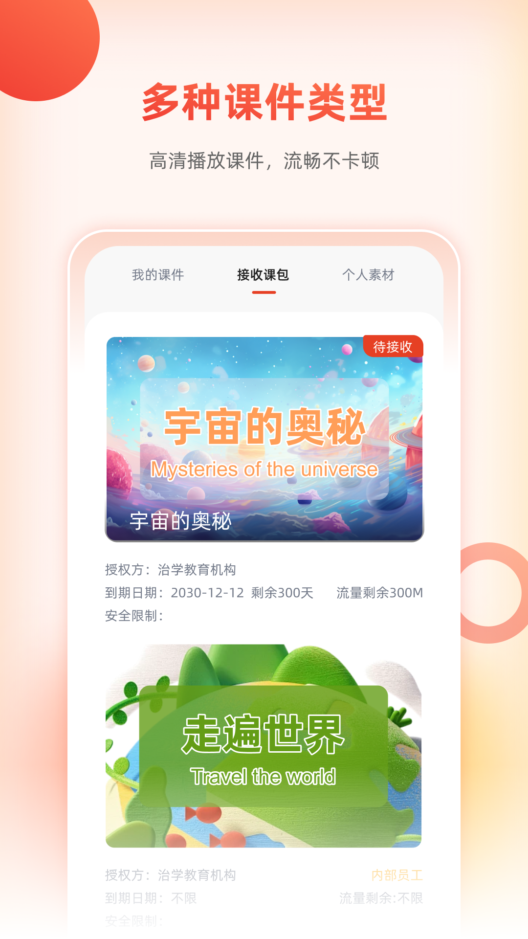 治学课堂安卓版软件展示图4