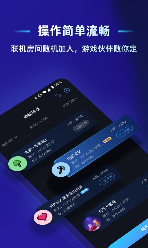 贝锐蒲公英联机安卓版软件展示图4