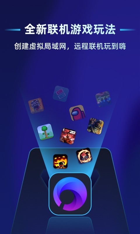 贝锐蒲公英联机安卓版软件展示图1