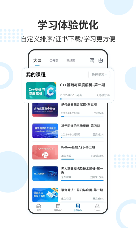 深蓝学院app安卓版软件展示图4