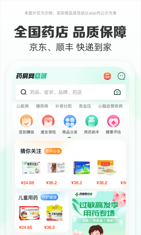 药房网商城app安卓版软件展示图1