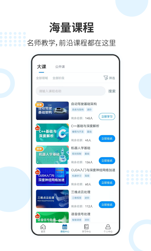 深蓝学院app安卓版软件展示图2