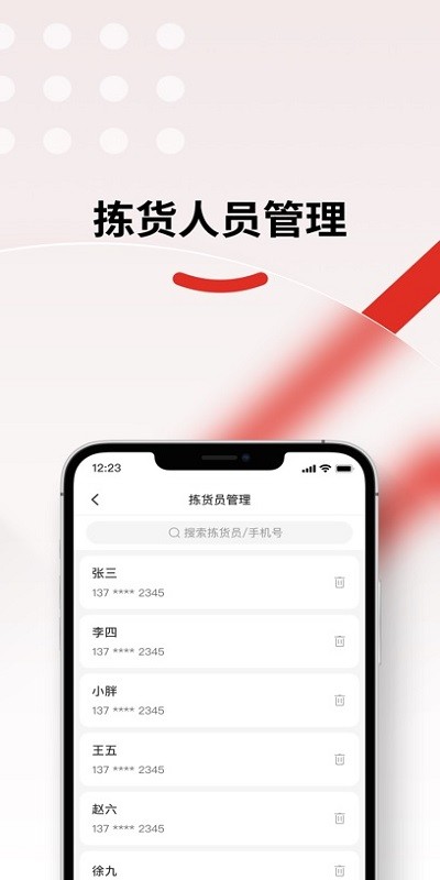 仓配供安卓版软件展示图3
