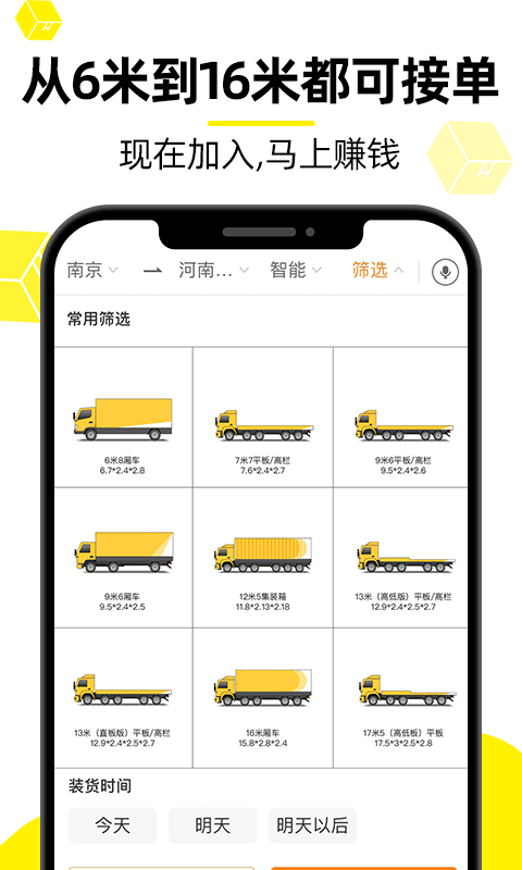 货车帮司机版安卓版软件展示图3