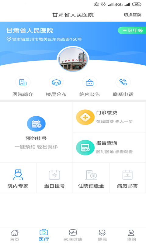 健康甘肃安卓版软件展示图3