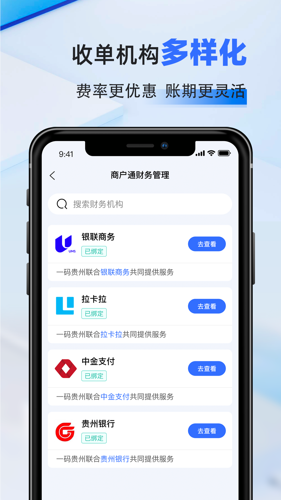 一码贵州商户通安卓版软件展示图2
