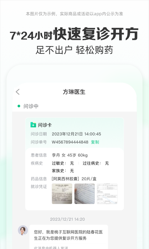 药房网商城app安卓版软件展示图3
