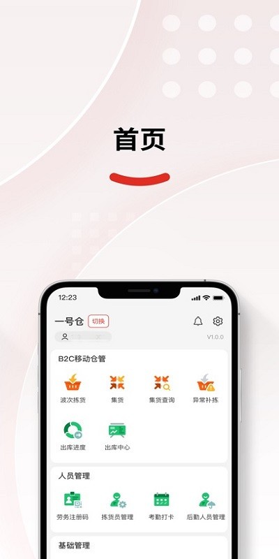 仓配供安卓版软件展示图2
