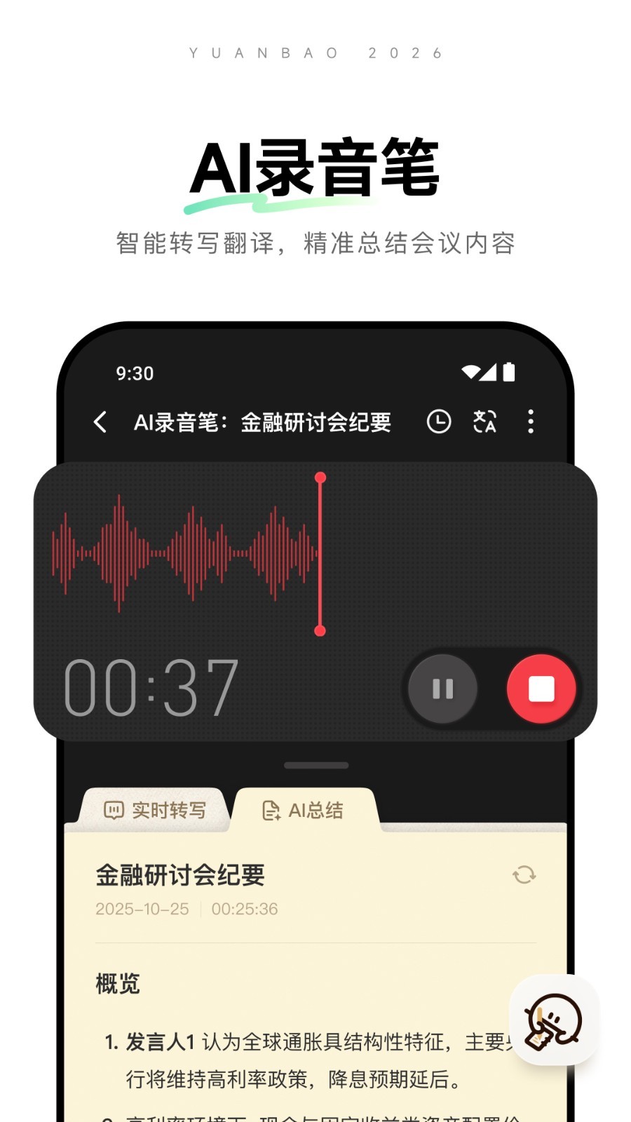 腾讯元宝app安卓版软件展示图4