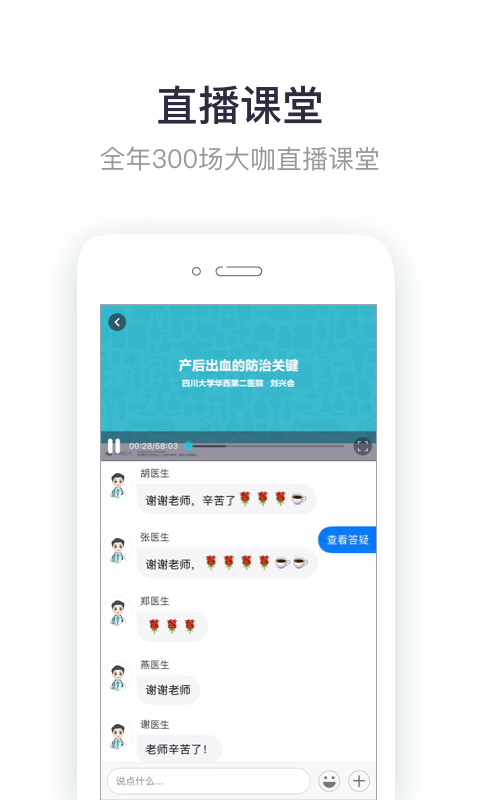 呗呗医生安卓版软件展示图2