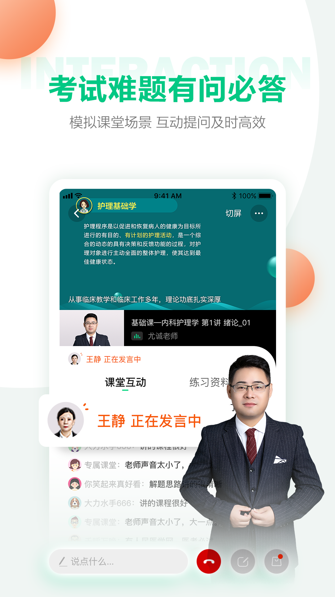 医学直播课堂安卓版软件展示图3