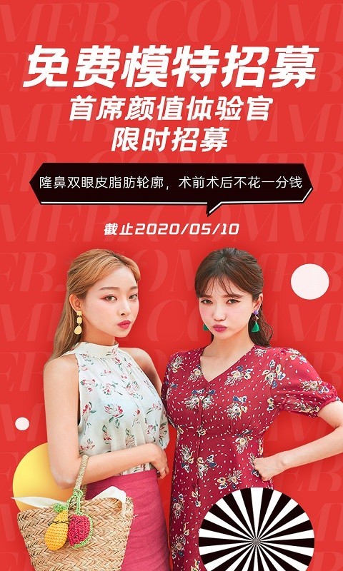 美呗医美app安卓版软件展示图1