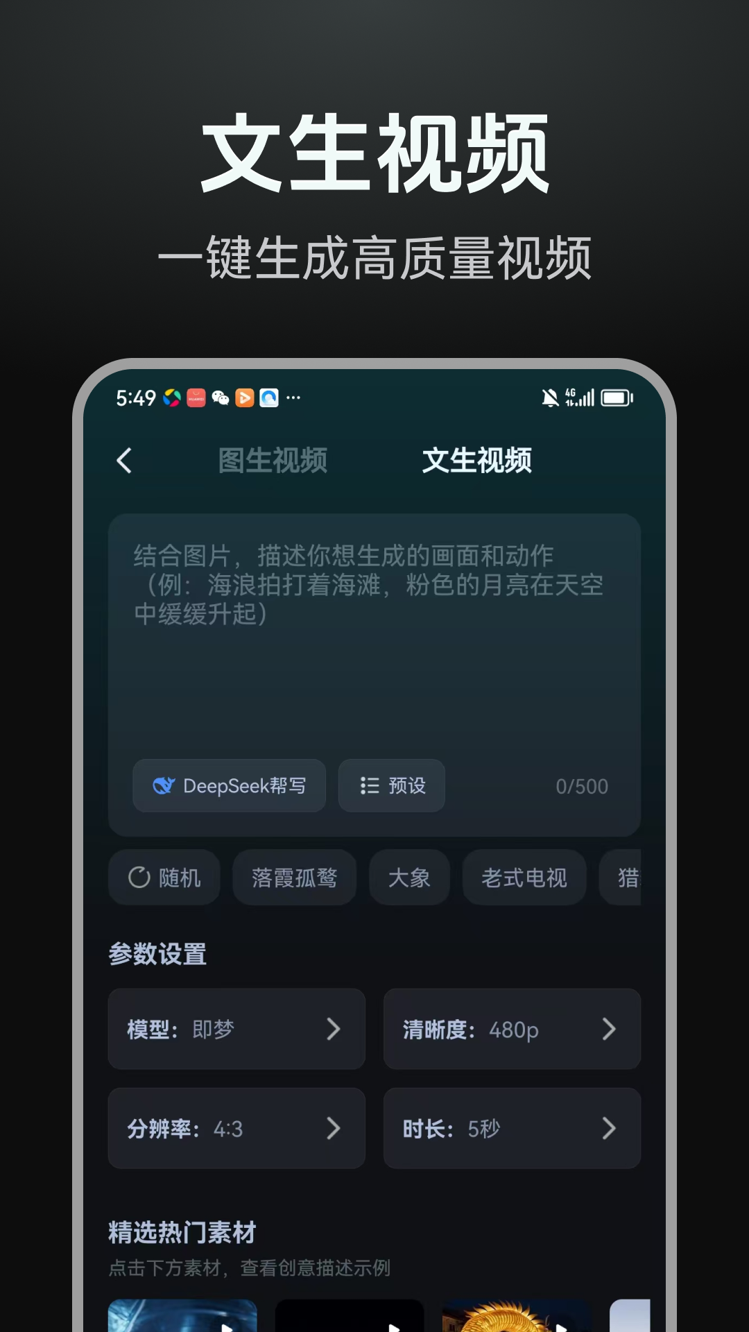 AI漫剧制作app安卓版软件展示图3
