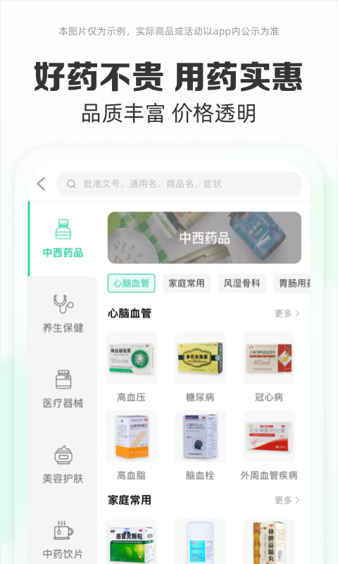 药房网商城app安卓版软件展示图2