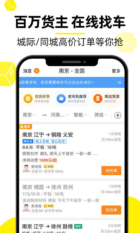 货车帮司机版安卓版软件展示图2