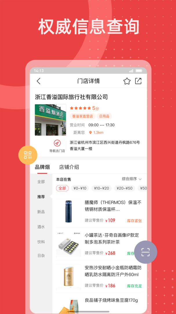 香溢家app安卓版软件展示图4