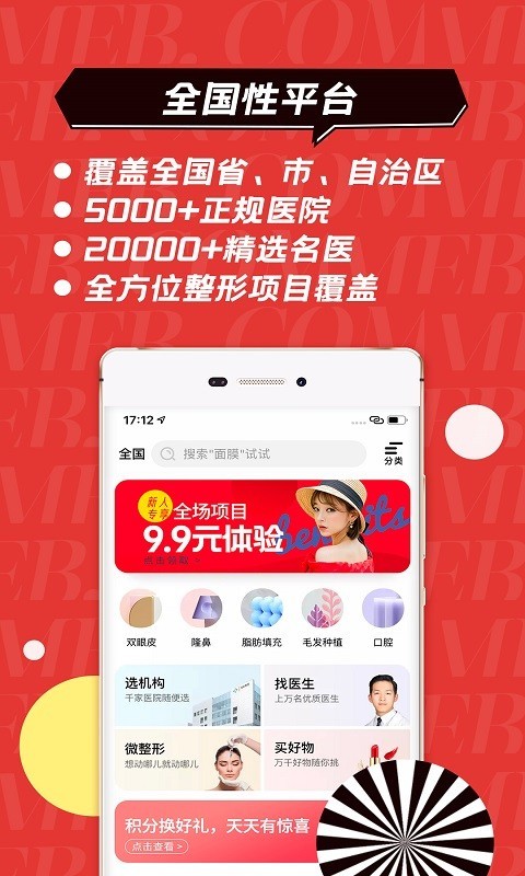 美呗医美app安卓版软件展示图2