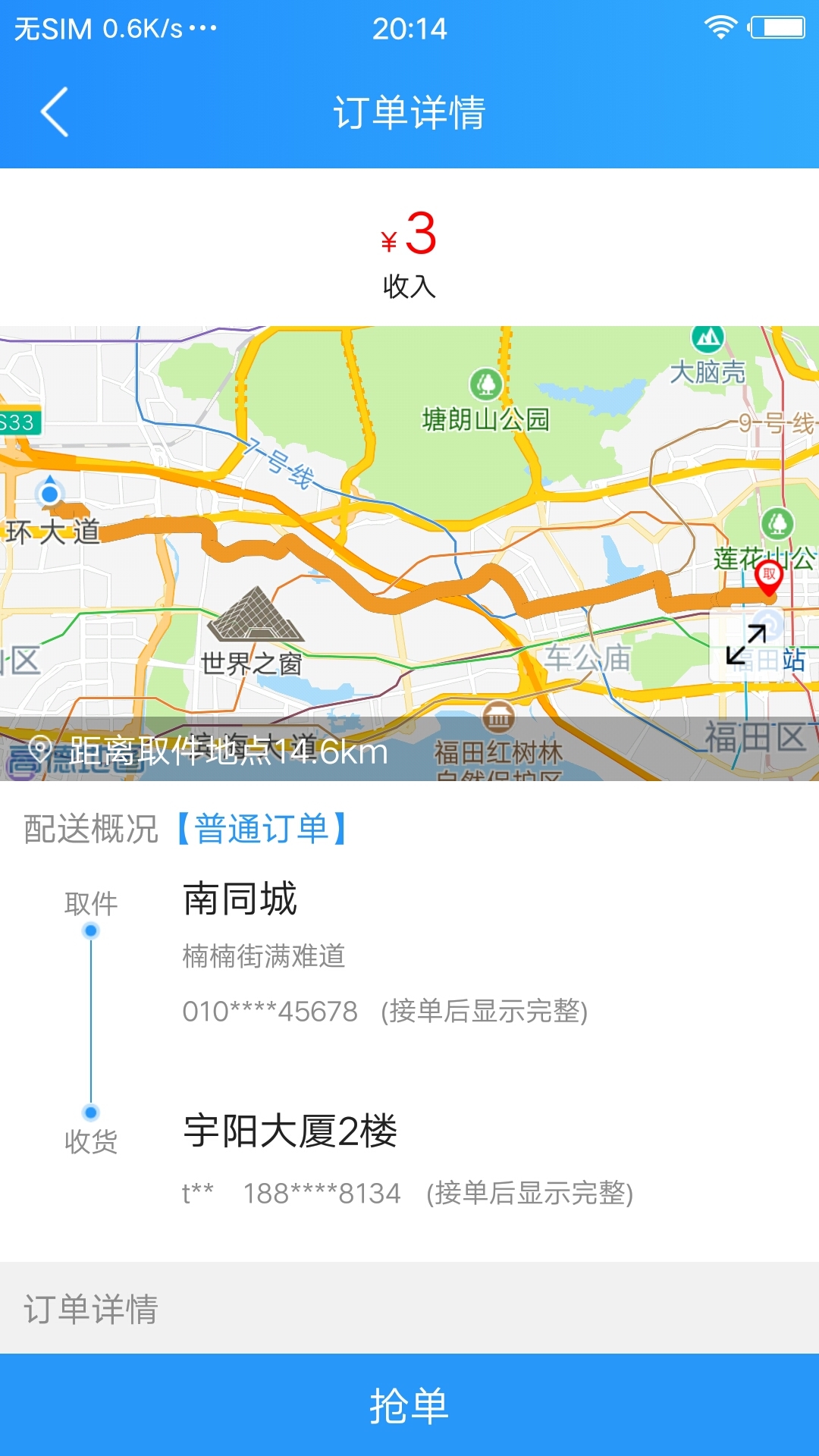 悟空快跑安卓版软件展示图3